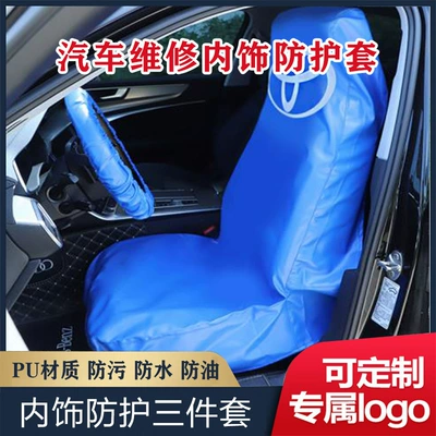 Car repair protective — Qìchē Seat cushion, seat cover