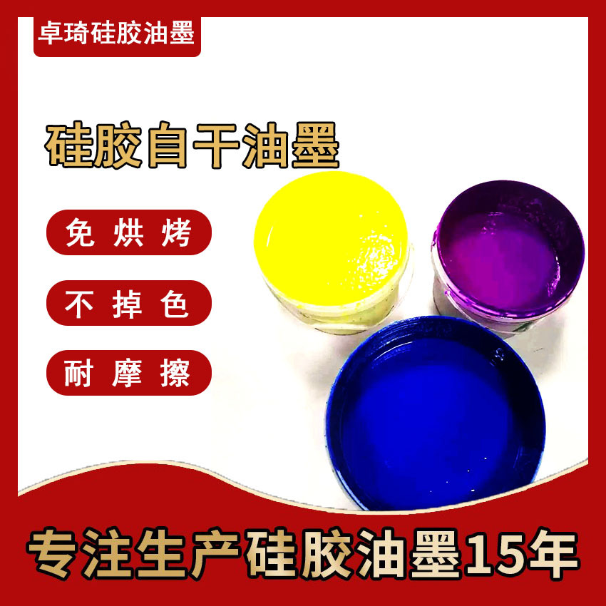 涂料工厂硅胶手机壳手环隔热垫自干油墨印刷加工丝印移印免烤油漆