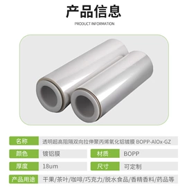 镀铝膜;复合包装材料;包装薄膜