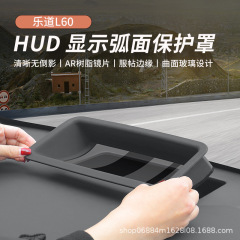 蔚来乐道L60/L90ヘッドアップディスプレイ保護カバーHUD防塵カバー車内装飾用品改造に適しています