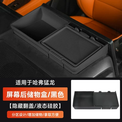 Mat Wireless Charging Anti-Scratch Protective Accessories — Anti-slip mat - 23-26-haval-f7-silicone-storage-box-behind-screen-original-car-black