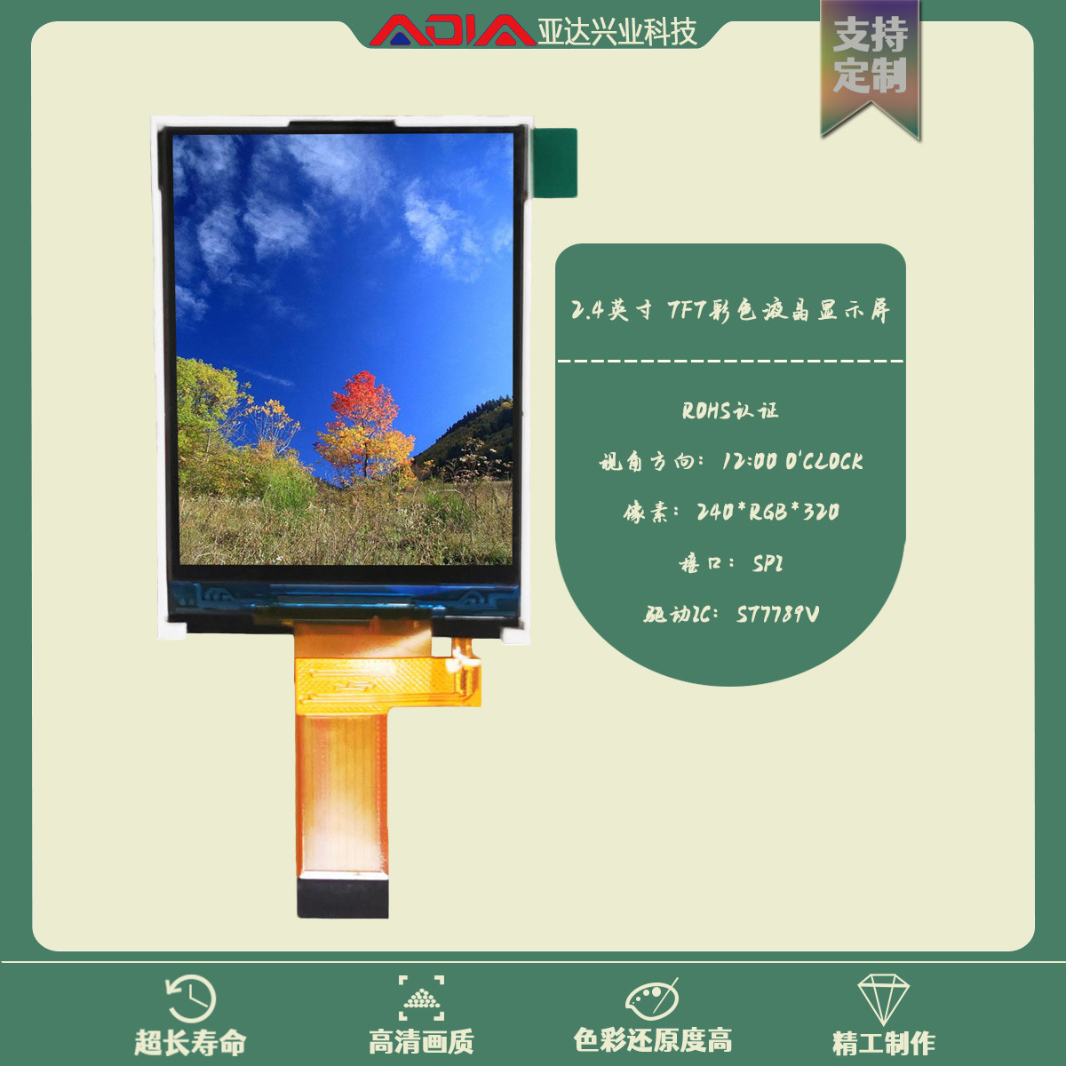 2.4寸TFT液晶显示屏240*3204线SPI10PIN1.0mm间距插接码表屏幕