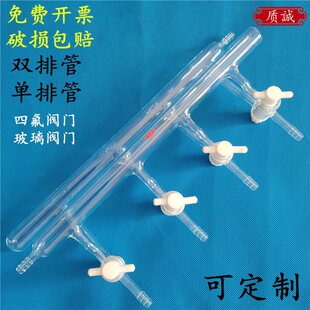 单排管双排管真空气体分配器四氟节门双排管玻璃节门3/4/5/6节门-阿里巴巴