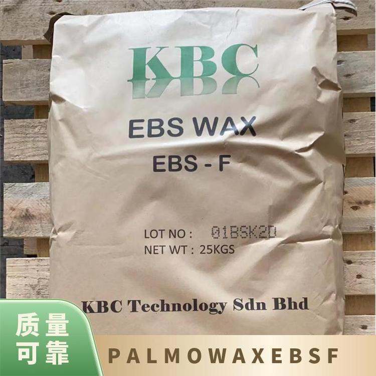 KBC扩散粉PALMOWAX EBS-F 油墨工程塑料通用润滑剂