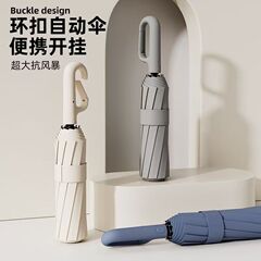 全自动环扣雨伞便携挂钩两用学生紫外线遮阳伞加厚晴雨加固防晒伞