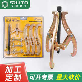 源头工厂 直供锻压拉码起拔器轴承拆卸工具 双泡壳吸塑三爪拉马