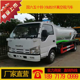 国六吸污车 五十铃5T吸污车价格 厂家 图片-程力汽车集团公司