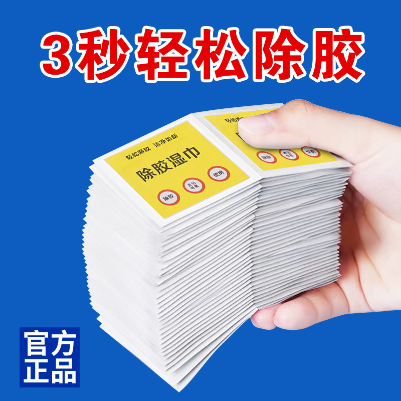 Degluing Wipes Multifunctional Household Strong Degluing Cleaning Car Glass Floor Adhesive Degluing Agent Degluing Agent
