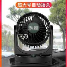 车载电风扇24V大货车专用大号摇头车家两用12V移动小空调制冷电扇
