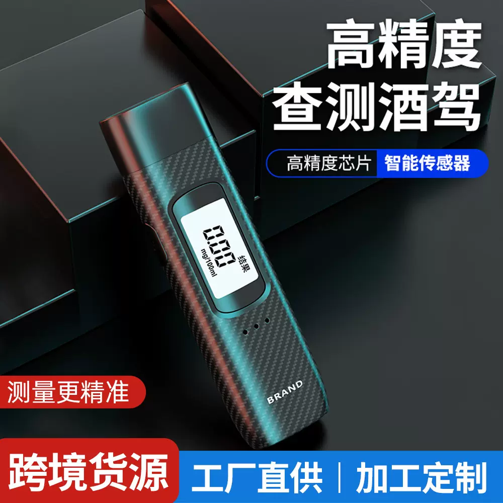 酒精测试仪高精度吹气式查酒驾测量仪便携式充电检测仪