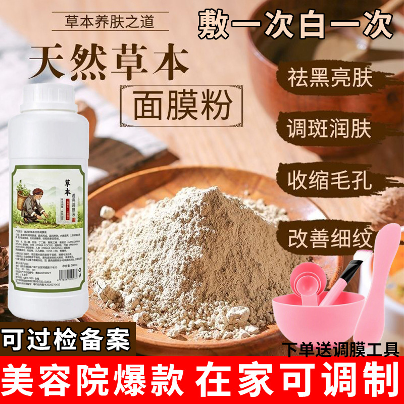 Facial essence for skin brightening and blemish removal, pure herbal formula, whitening powder to eliminate yellow undertones, skin repair, and traditional Chinese medicine mask powder for professional use