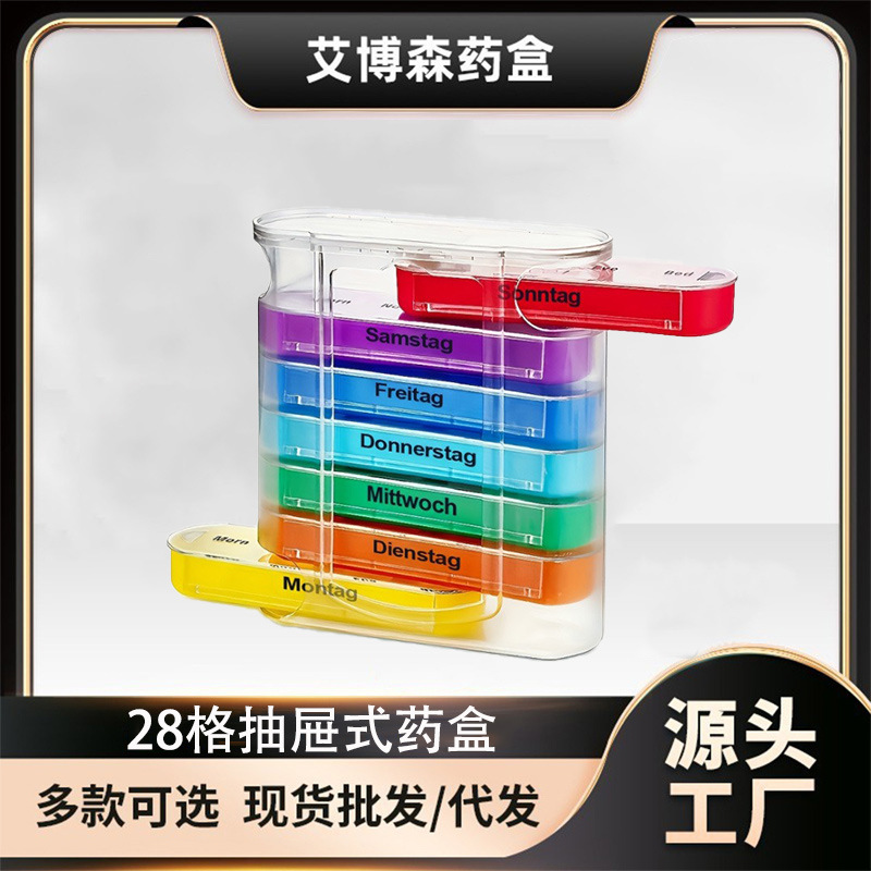 亚马逊一周7天1日4次28格德语抽屉式药品收纳盒 药丸收纳便捷药盒