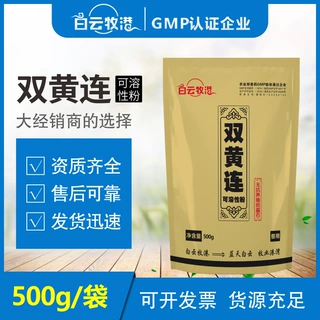 白云牧港兽用双黄连可溶性粉鸡鸭鹅猪牛羊感冒流感抗病毒正品兽药