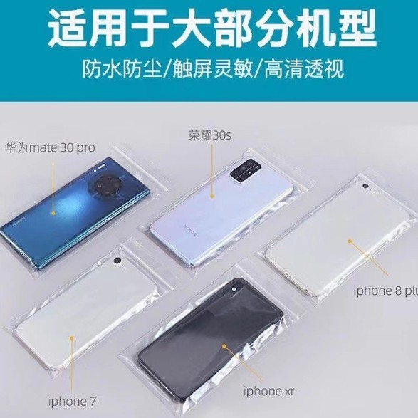 手机密封袋自封袋防水防尘塑料袋一次性包装袋可触屏|undefined