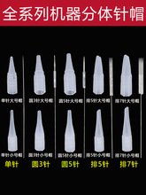 半永久纹绣机器针单针眼线漂唇7排针雾眉圆3机器针帽纹绣机器针头