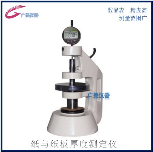 厂家供应  纸板厚度计 纸箱测厚仪 瓦楞纸板厚度仪0-18/0.01mm