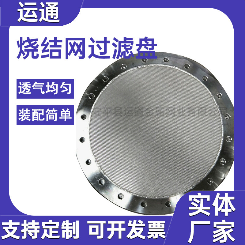 不锈钢烧结网过滤盘干燥过滤用过滤盘304硫化板高炉喷煤流化板