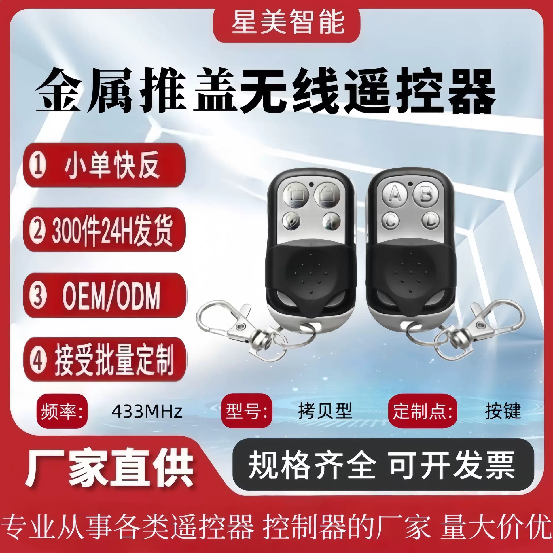 通用315/433对拷贝电动卷帘卷闸伸缩门道闸钥匙车库门无线遥控器