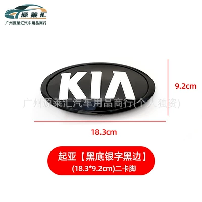 Car Logos K2Kx3K4Kx5, Front and Rear Car logo - black-border-and-silver-lettering-18392cm-two-card-feet