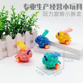 澄海小玩具工厂 新款创意回力旋转卡通披风小胖龙恐龙 四色混装