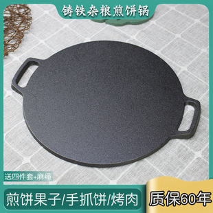 Cast Iron Pancake Pan Pan Pancake Pan Household Pancake Pot Iron Plate Electromagnetic Gas Stove Tongchang Bend