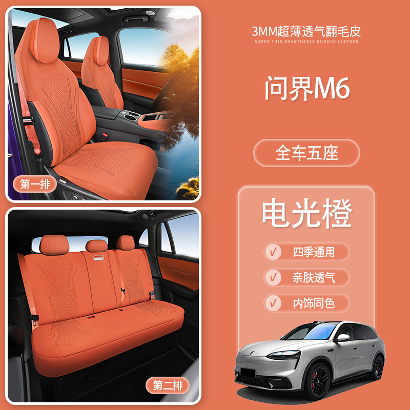 Wenjie M6 Special Car-Specific Suede Seat Cushion Car Seat Cover Seat Cover