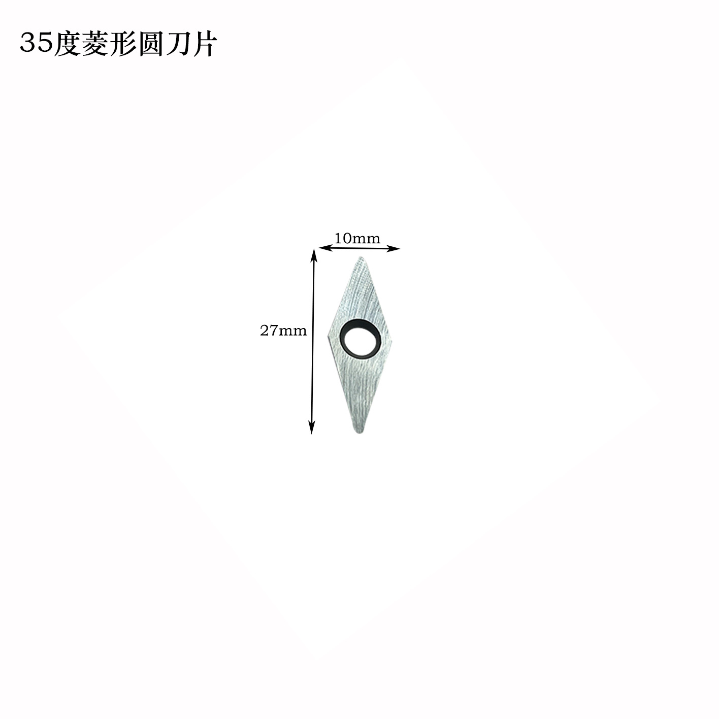 35度菱形圆刀片
