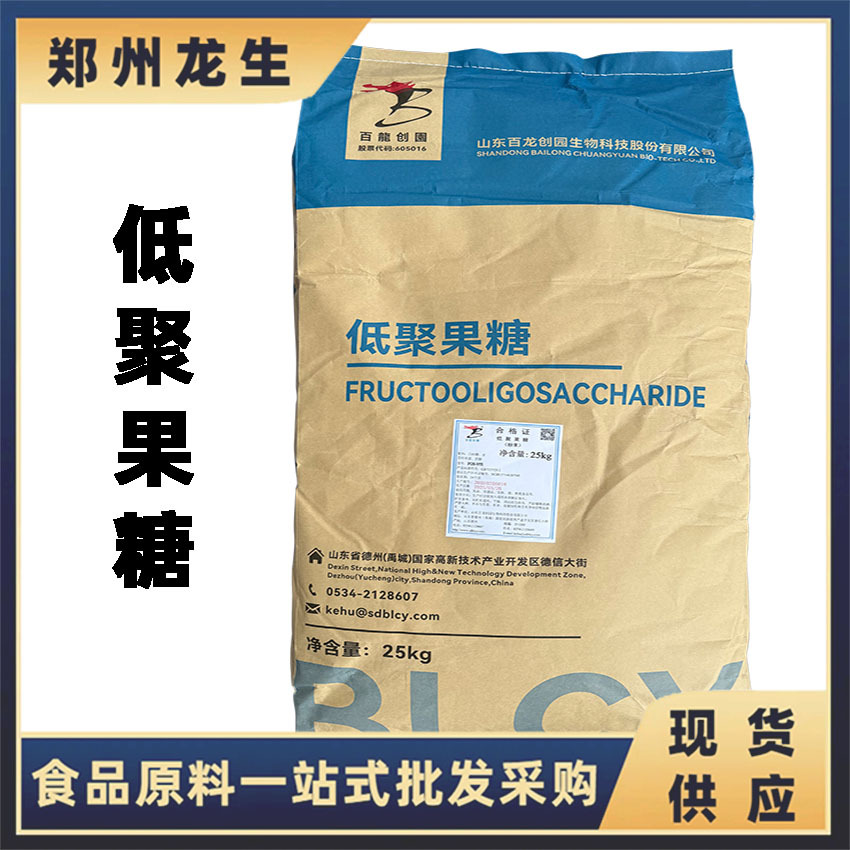 低聚果糖现货供应食品级甜味剂百龙低聚果糖水溶性膳食纤维