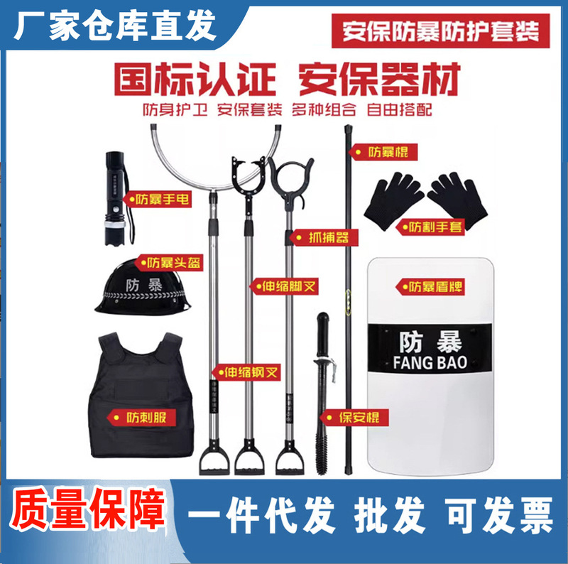 Anti-Riot Equipment, School Kindergarten, Explosion-Proof Security Equipment, Security Equipment, Eight-Piece Set, Anti-Riot Shield, Steel Fork Set Anti-Riot Equipment, School Kindergarten, Explosion-Proof Security Equipment, Security Equipment, Eight-Piece Set, Anti-Riot Shield, Steel Fork Set