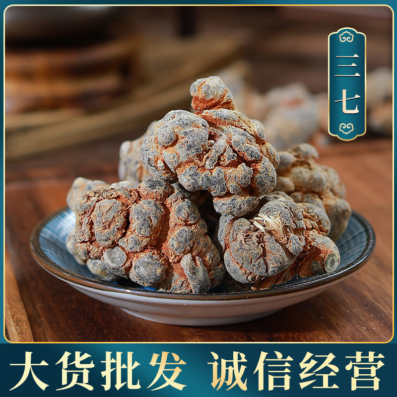 云南文山水洗 三七 田七 三七片 各种规格 代磨粉 三七花中药