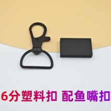 现货厂家直供黑色ABS塑胶束带方扣手机挂绳织带调节鱼嘴塑料卡扣