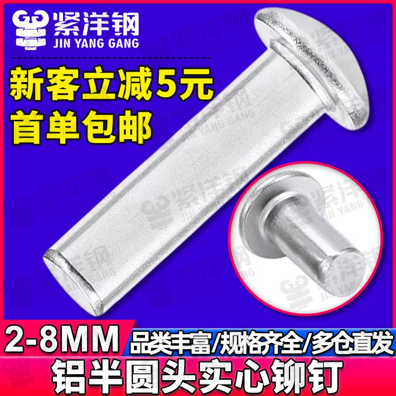 GB867手打敲击式半圆头实心铝铆钉圆帽柳钉3MM 4MM 5MM 6MM 8MM