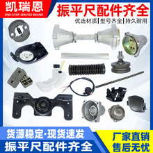 汽油振平尺配件大全振动整平尺减震块底座油门线化油器拉盘火花塞