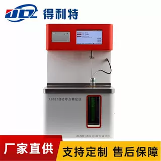 SH/T 0090全自动冰点测定仪 冰点检测仪 冰点测试仪