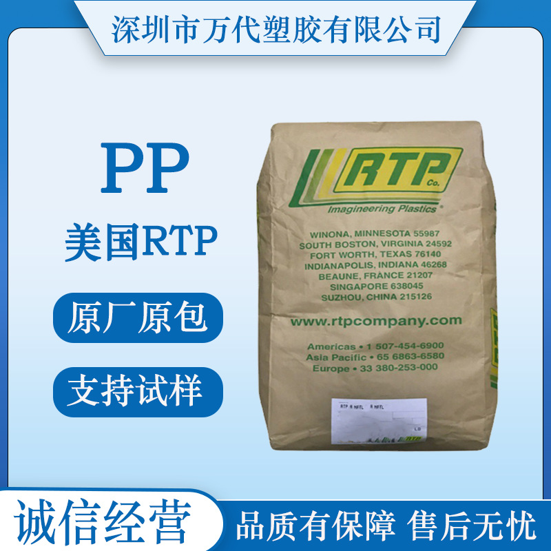 PP美国RTP 100 MG GB 15/100 MS 2  15%玻璃珠增强抗冲击耐热