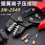 SN2549插簧XH2.54/PH2.0/JST杜邦端子钳压线剪线断线电线便携式