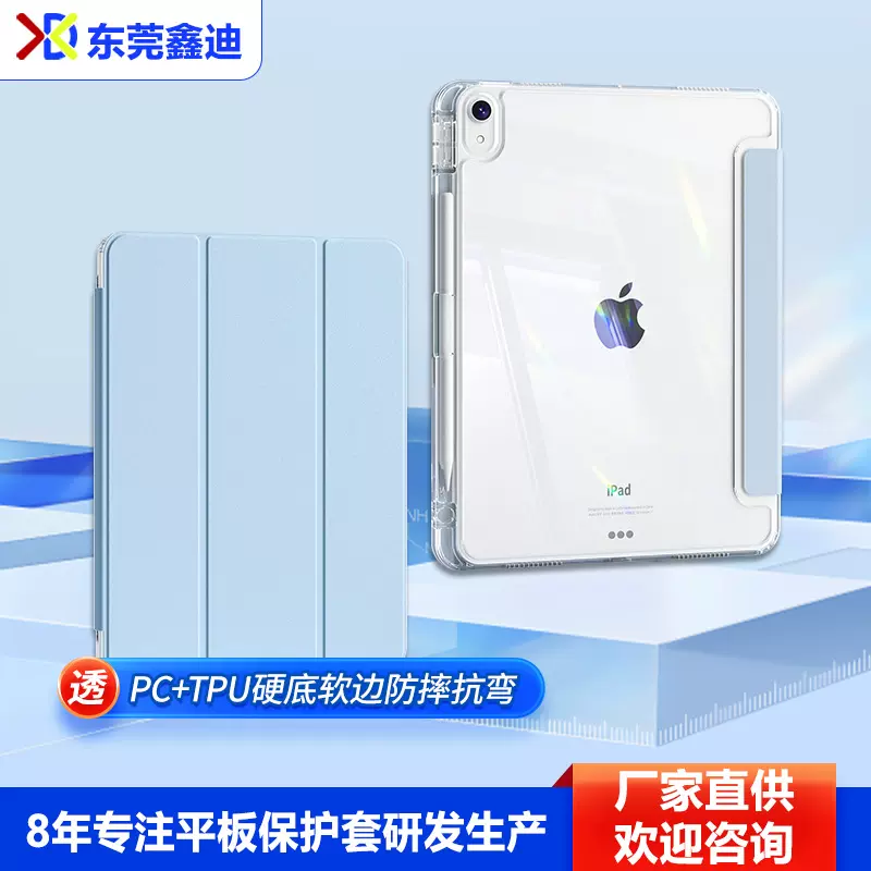 适用ipad保护壳三折支架平板壳翻盖平板保护壳高透防摔带笔槽设计