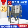 电加热定制喷雾离心干燥机