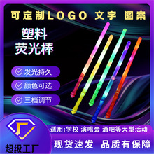 荧光棒演唱会道具发光棒闪光棒电子银光棒晚会年会气氛应援棒批发