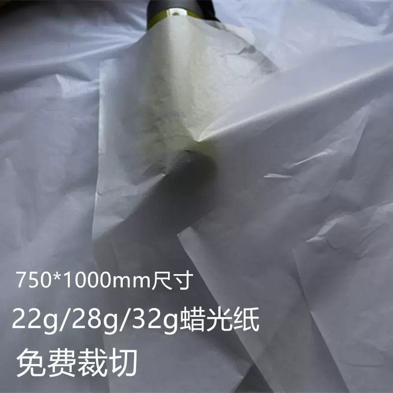 22g蜡光纸半透明纸服装鲜花包装纸白色油光纸礼盒花束蜡光纸批发