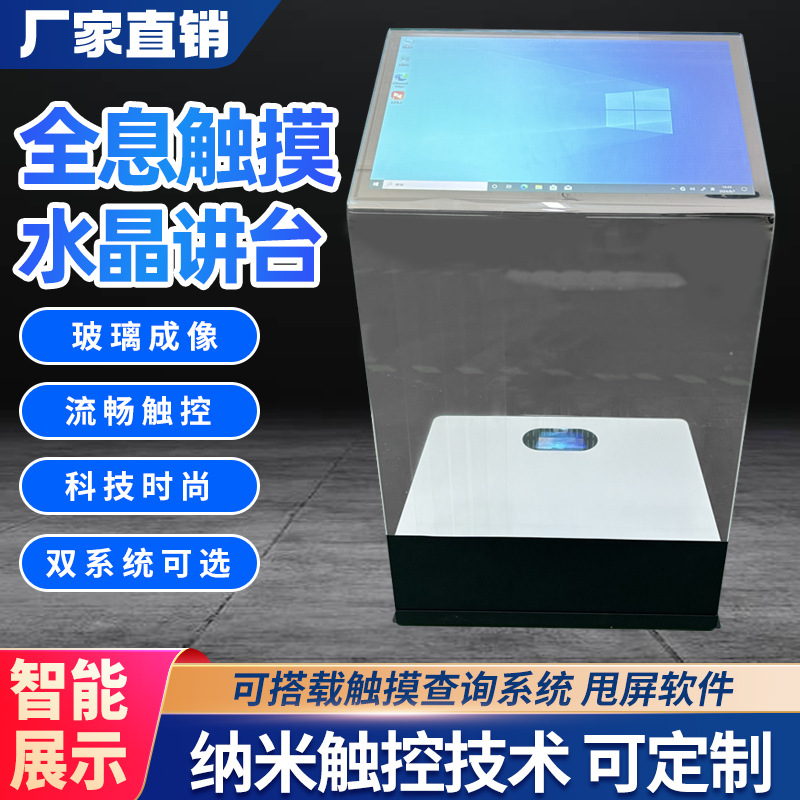 30寸40寸空盈一体机虚拟水晶讲台展厅透明悬浮触摸查询飞屏系统