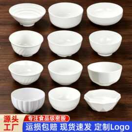 密胺小碗白色米饭碗火锅蘸料碗粥碗汤碗耐摔甜品碗食堂小碗斜纹碗