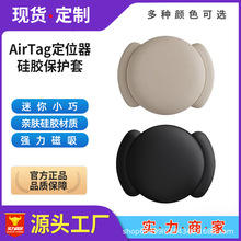 Airtag保护套定位器壳防丢器磁吸追踪器保护套跨境Airtag钥匙扣