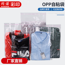 网诺牌现货opp袋不干胶自粘袋opp透明塑料袋子服装包装胶袋