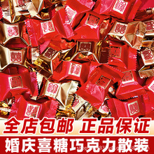 結婚雙喜糖婚糖絲滑牛奶巧克力黑巧休閑糖果小零食品散裝批發包郵