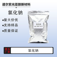 氯化钠 7647-14-5 有机溶剂 分析试剂 厂家现货直发 支持样品