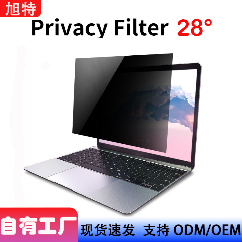 笔记本屏幕保护膜防窥膜隐私膜台式显示器防眩光防蓝光边框胶