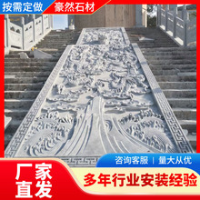 石雕厂家青石地雕祥云浮雕铺地面中式仿古庭院别墅台阶装饰石材