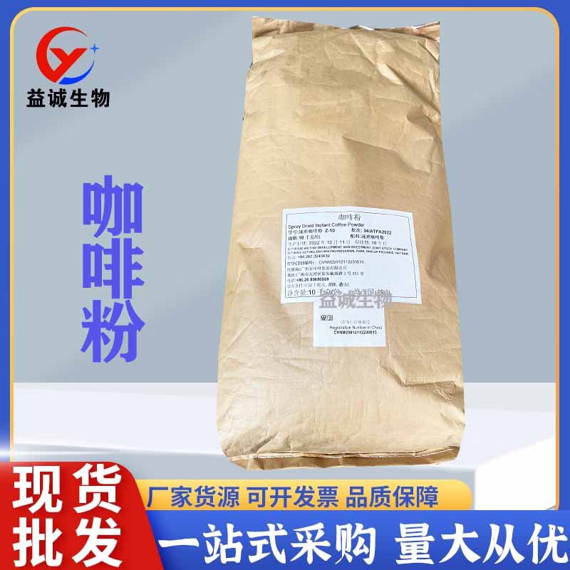 现货批发咖啡粉 食品级营养强化剂