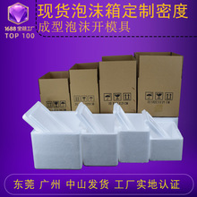 广州佛山东莞保温泡沫箱厂小批量定制EPS成型泡沫箱盒子生鲜专用